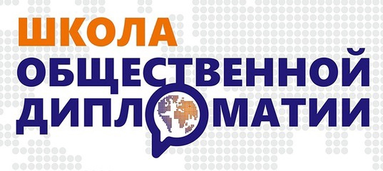 С июня в Ульяновской области стартует региональная программа «Школа общественной дипломатии: молодёжный трек»